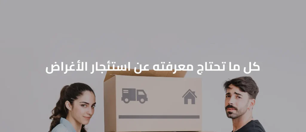 تأجير المعدات الخفيفة