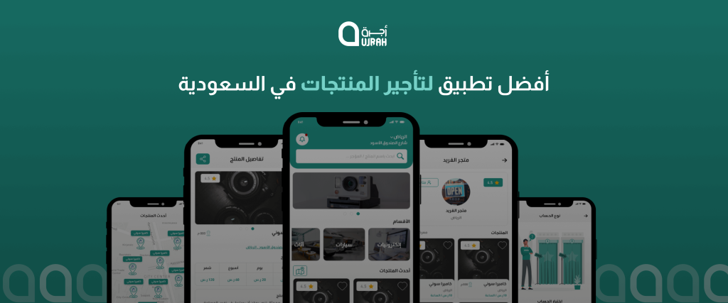 أفضل تطبيق تأجير في السعودية