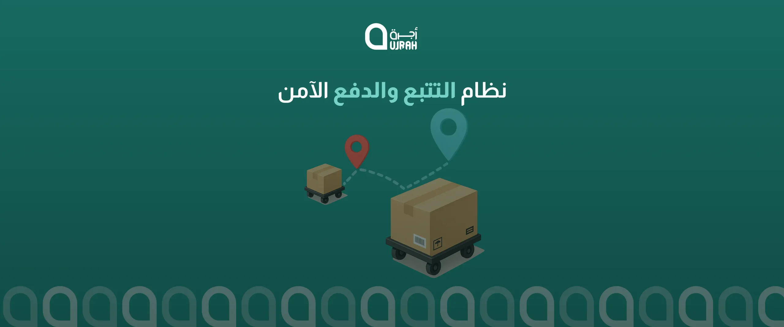 كيفية استخدام تطبيق أجرة