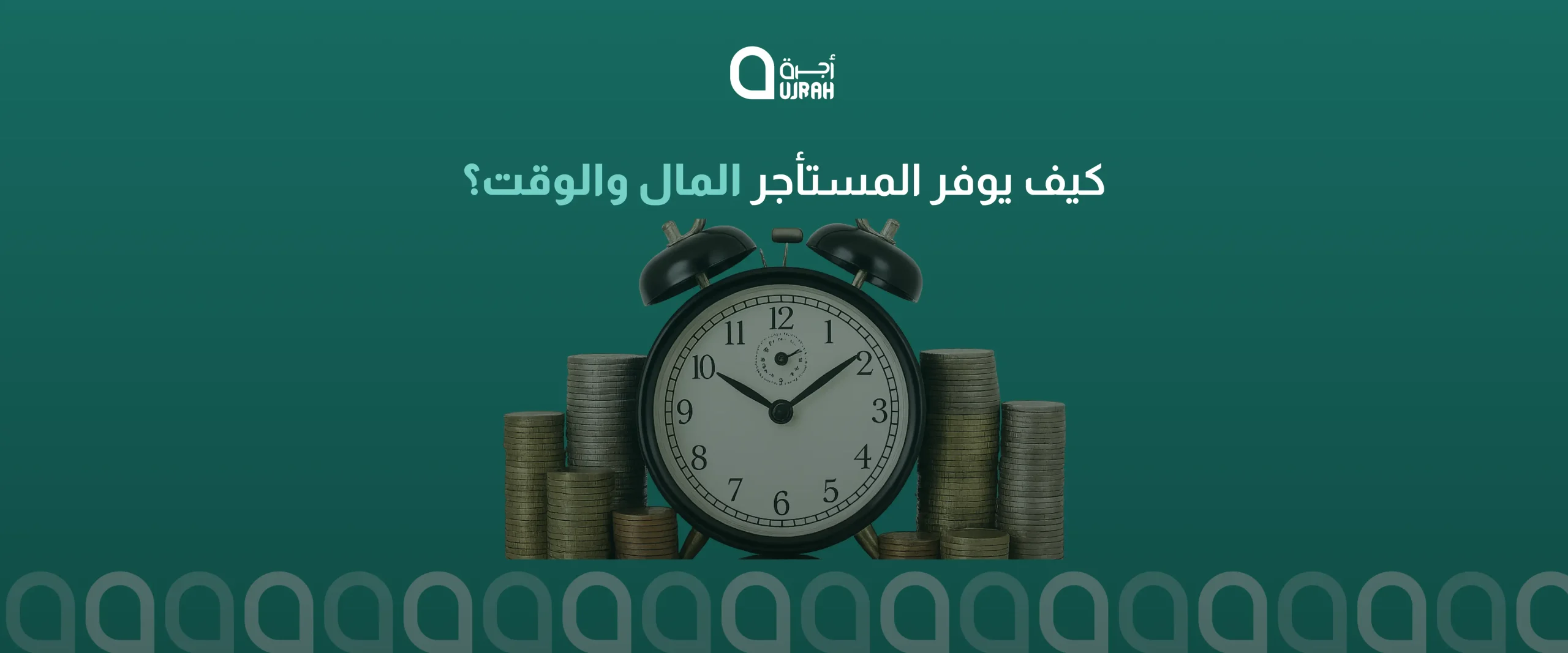 الفرق بين التأجير والشراء