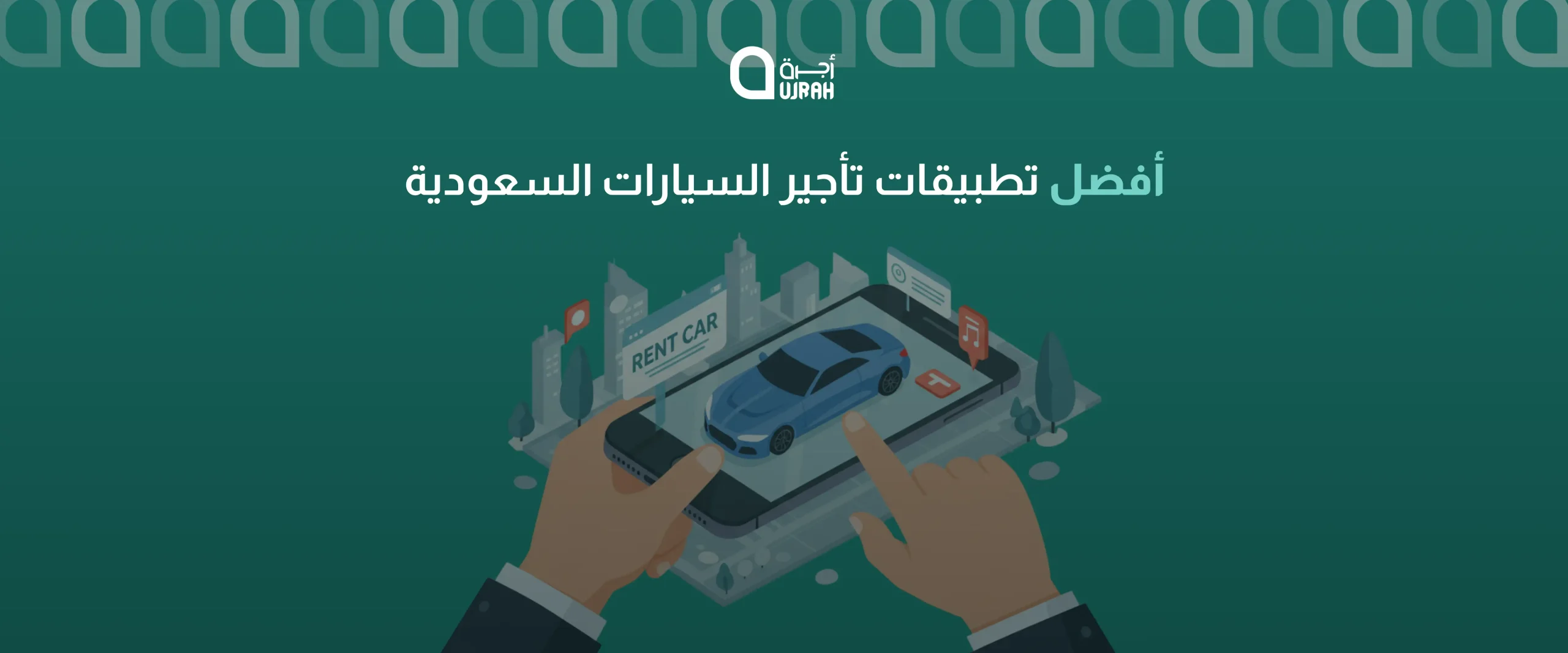 تطبيقات التأجير السعودية