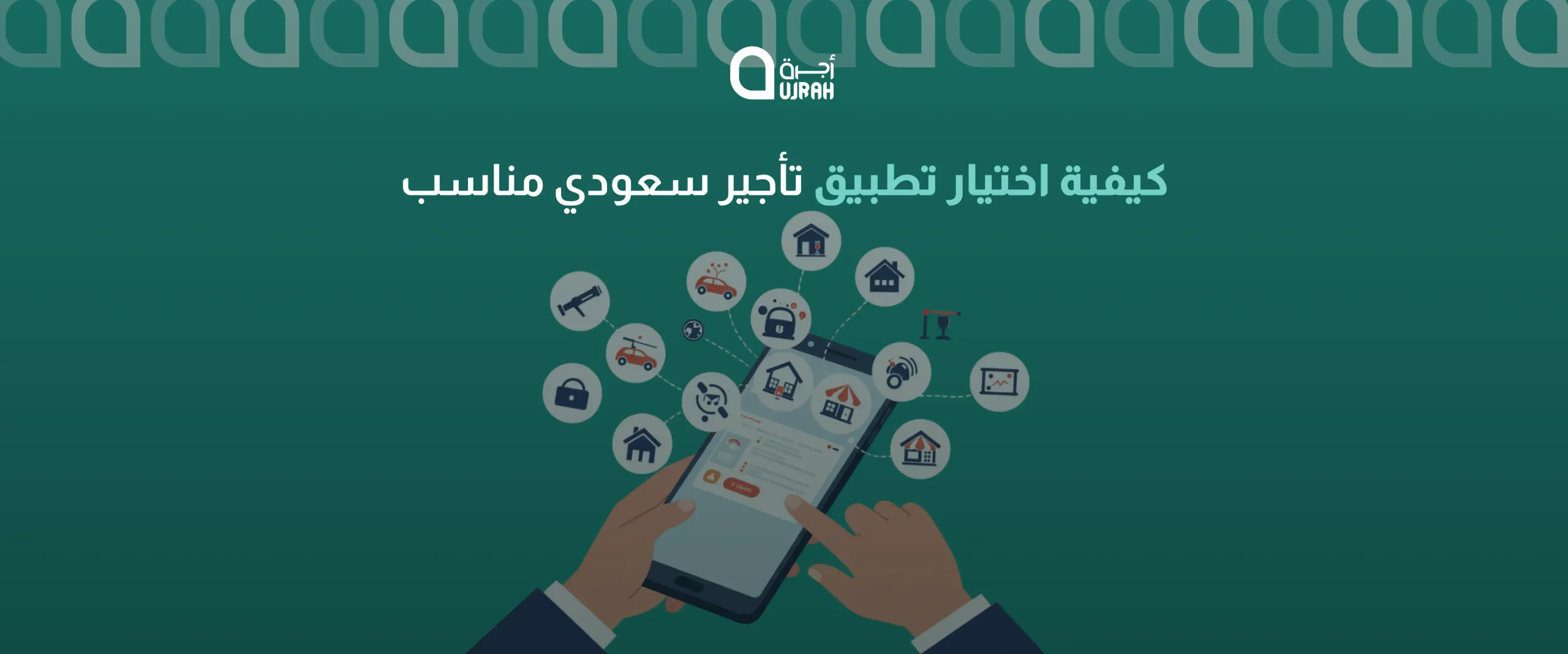 تطبيقات التأجير السعودية
